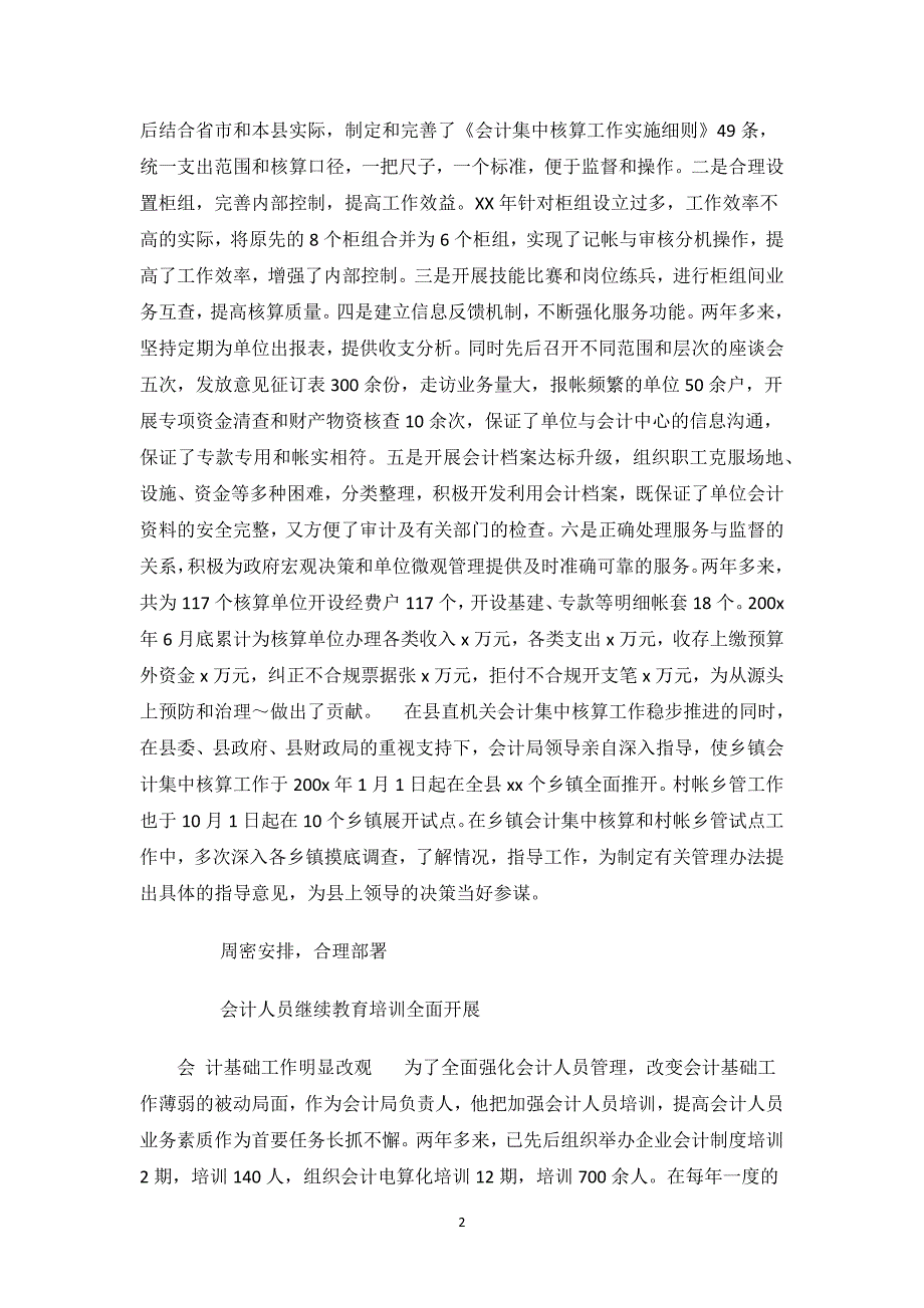 先进会计工作者个人单行材料.docx_第2页