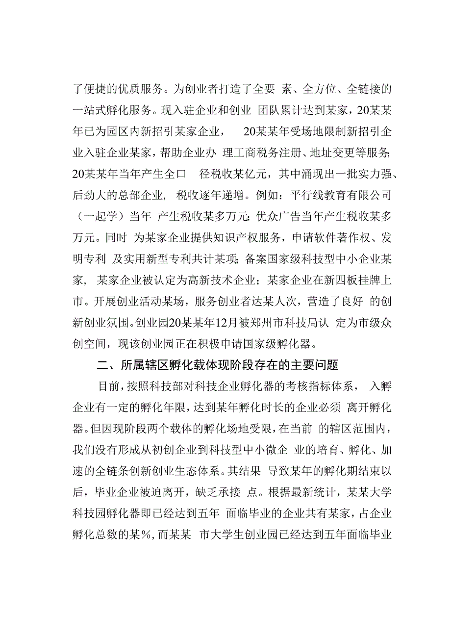 关于建设某某街道楼宇经济企业高端加速器的议案.docx_第3页