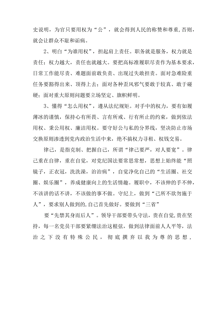 关于党员干部三严三实教育学习心得体会八篇.docx_第3页