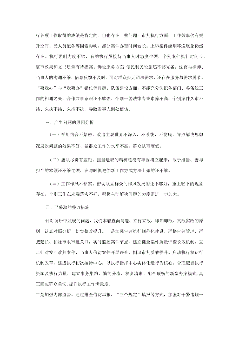 关于执法司法顽瘴痼疾排查整治工作调研报告.docx_第2页