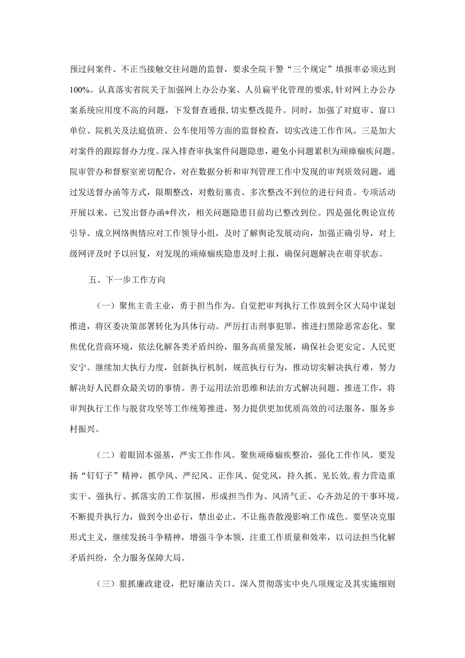 关于执法司法顽瘴痼疾排查整治工作调研报告.docx_第3页