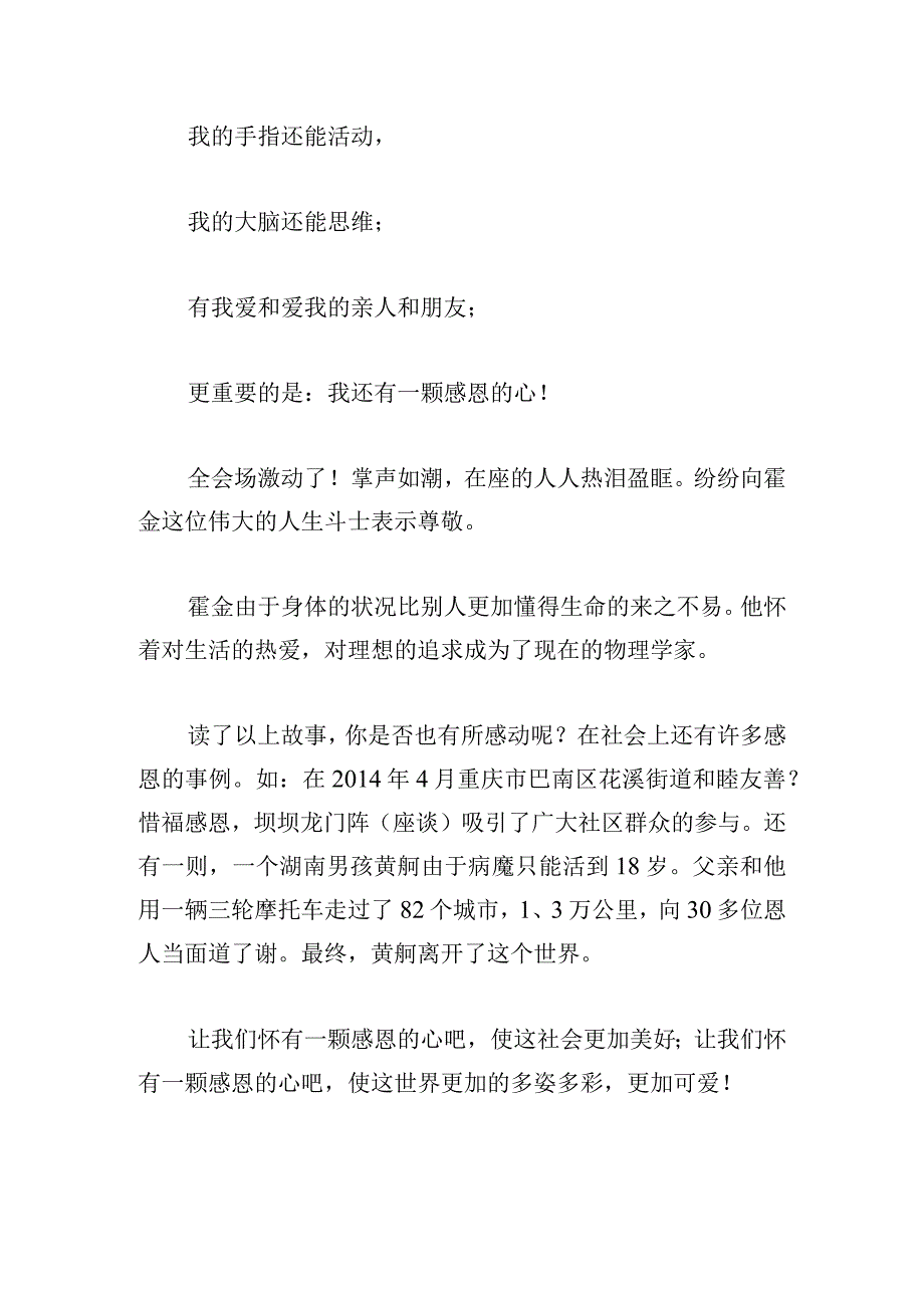 关于感恩的议论文演讲稿精选.docx_第2页