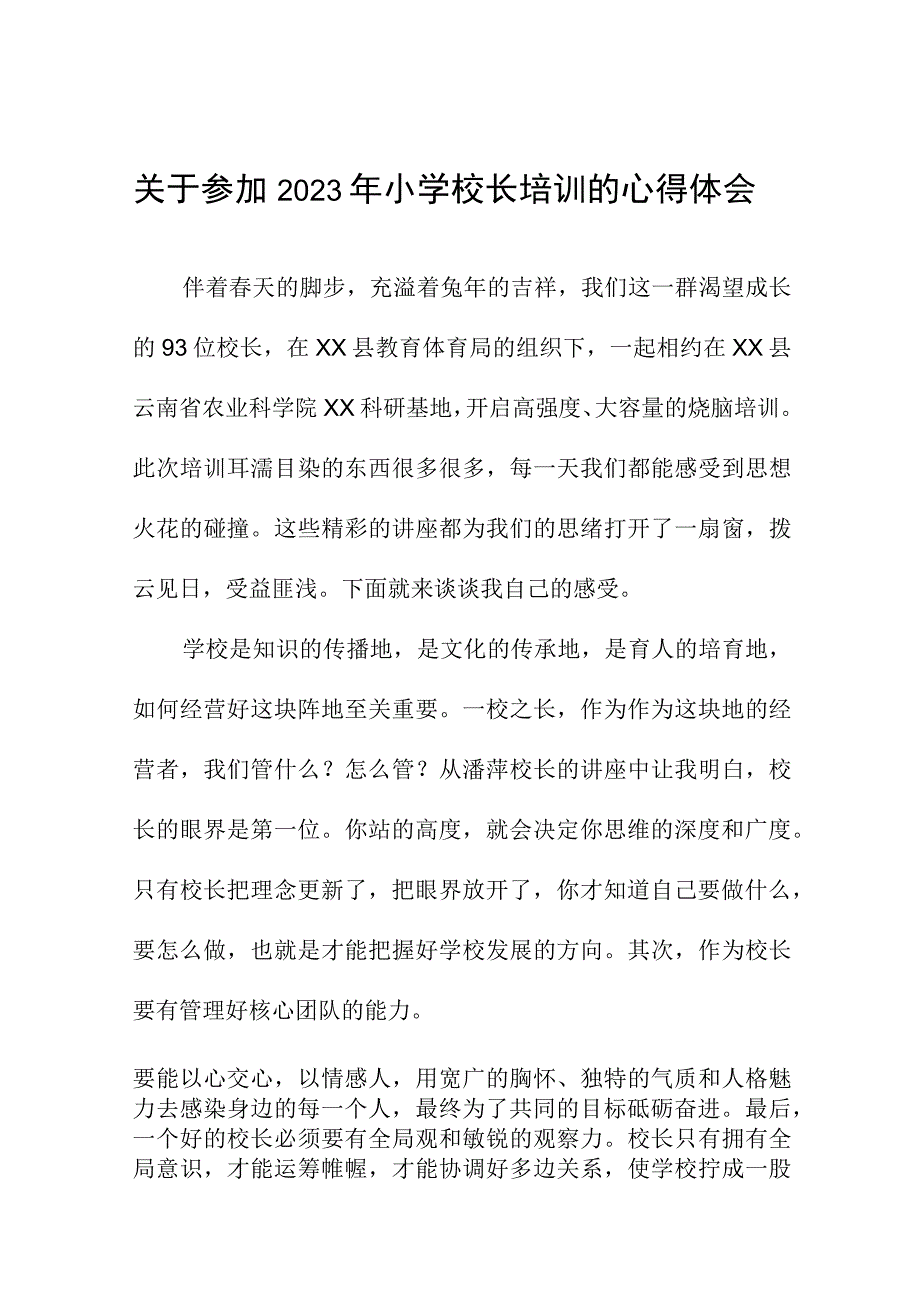 关于参加2023年小学校长培训的心得体会六篇.docx_第1页