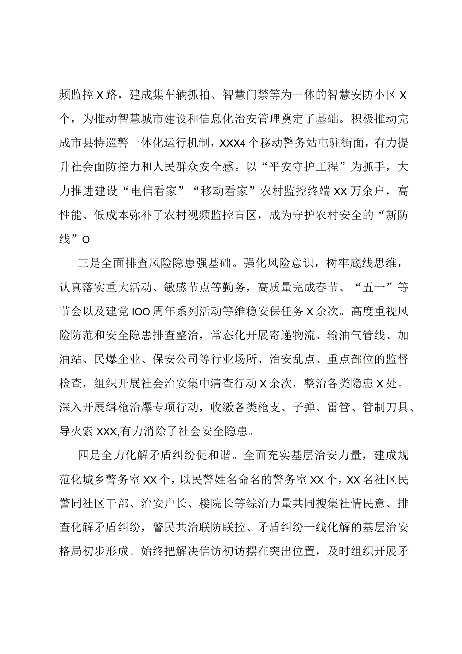 关于《中华人民共和国治安管理处罚法》贯彻实施情况的报告.docx_第2页