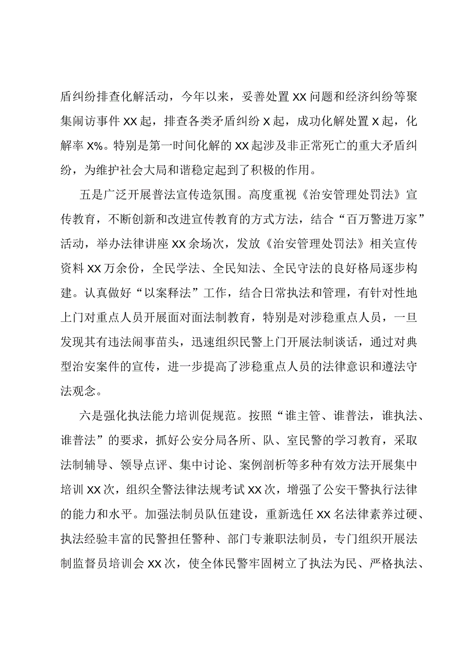 关于《中华人民共和国治安管理处罚法》贯彻实施情况的报告.docx_第3页