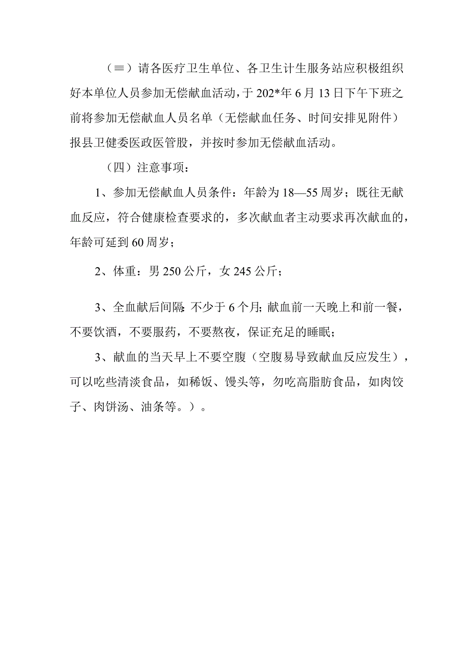 关于开展庆祝614世界献血者日活动的通知.docx_第2页