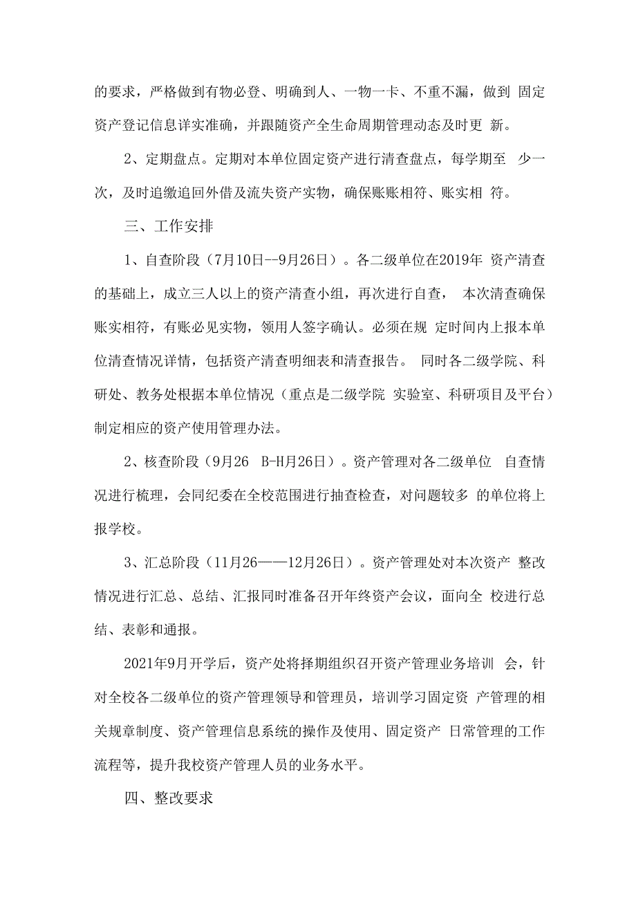 关于开展固定资产管理整改工作的通知.docx_第2页