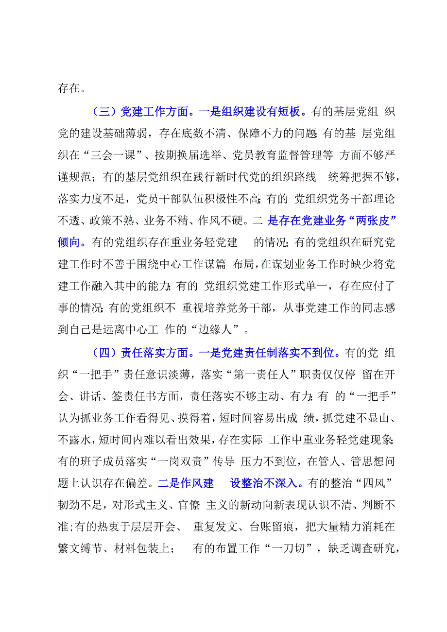 关于XX直机关2023年机关党建灯下黑问题的调查研究.docx_第3页