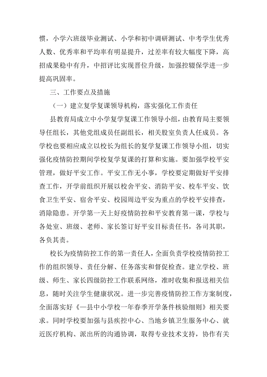 关于新冠乙类乙管实施方案五篇.docx_第2页