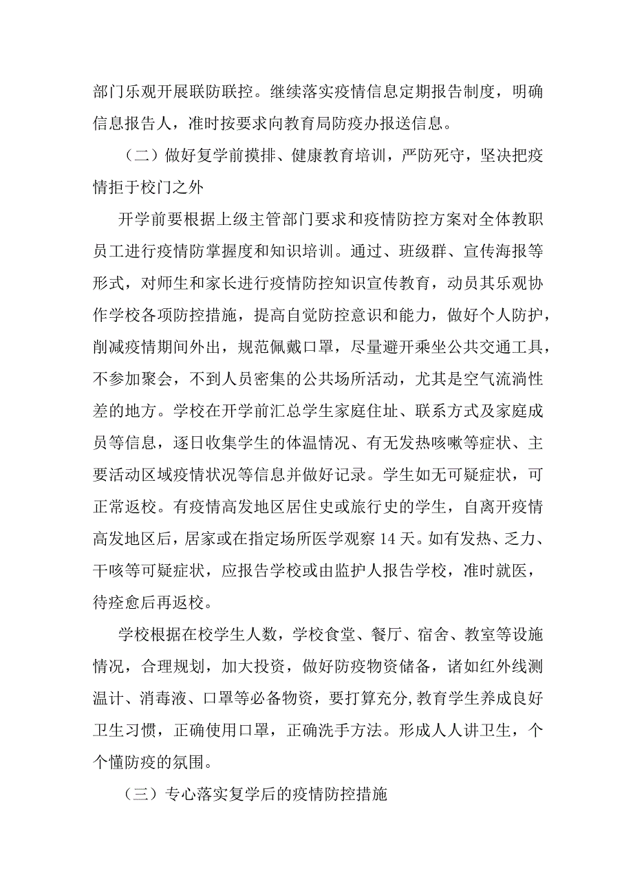 关于新冠乙类乙管实施方案五篇.docx_第3页