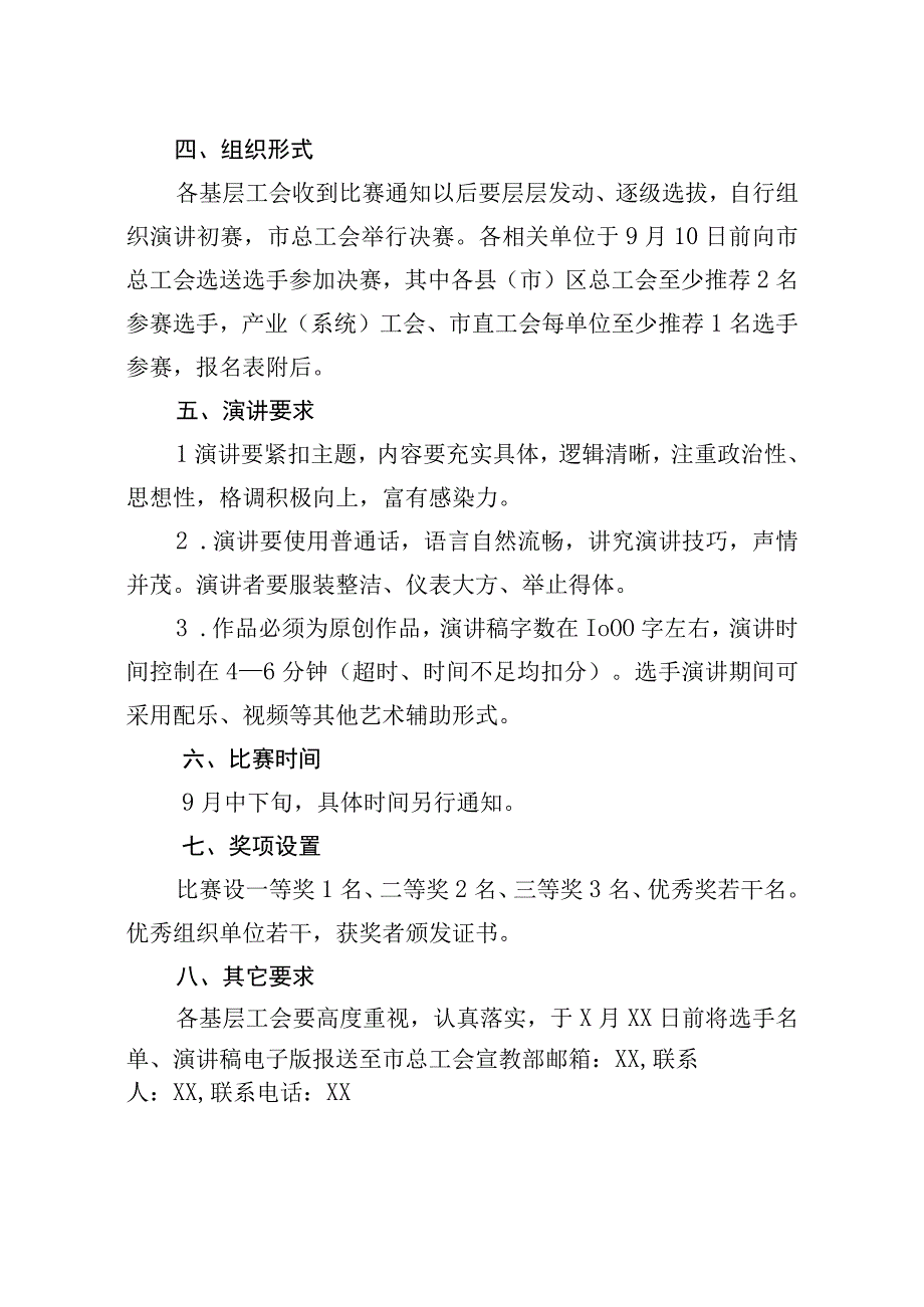 关于开展全市职工主题演讲比赛的通知.docx_第2页