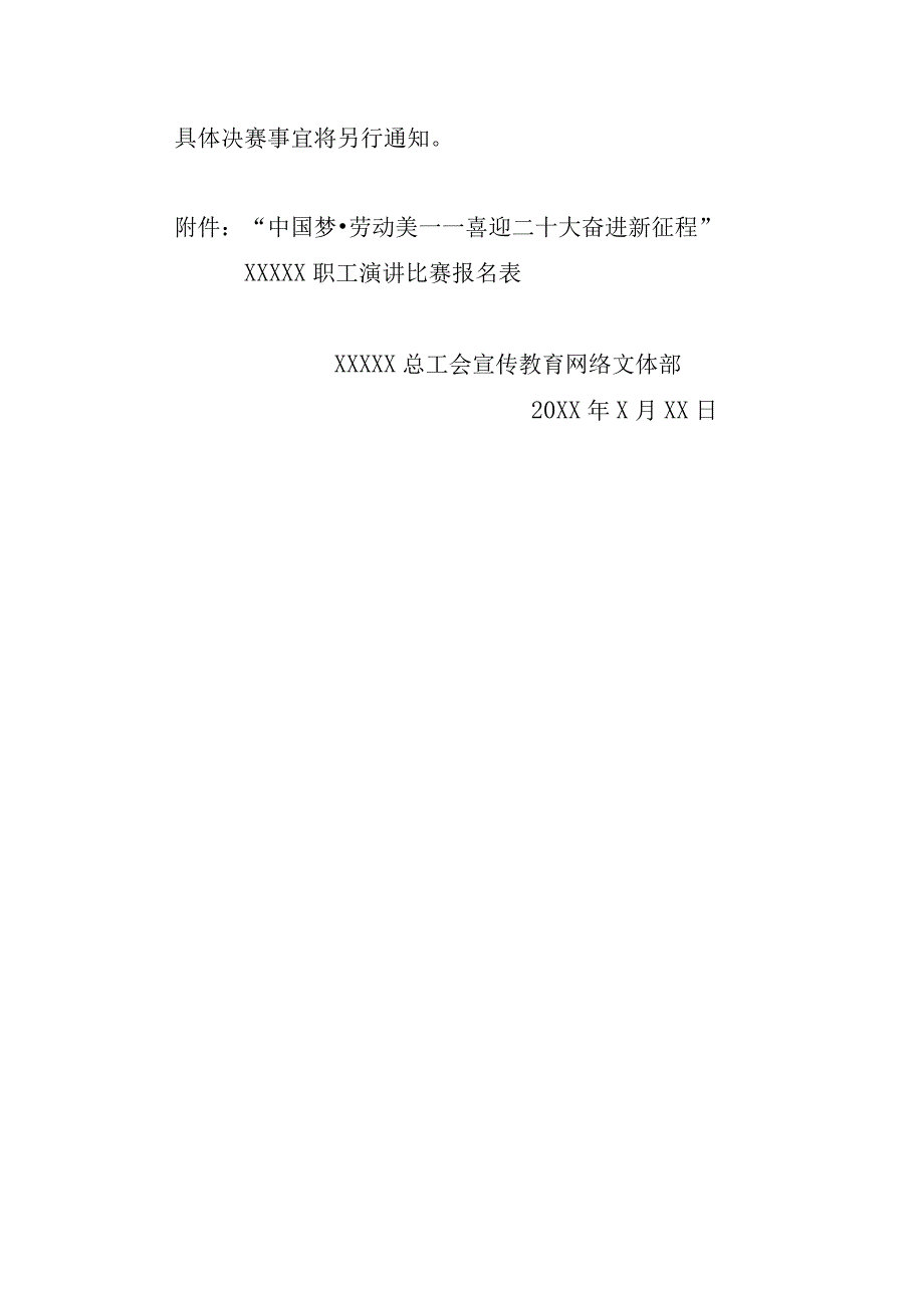 关于开展全市职工主题演讲比赛的通知.docx_第3页