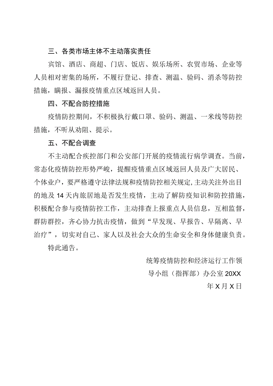 关于在疫情防控期间主动报备的通告.docx_第2页