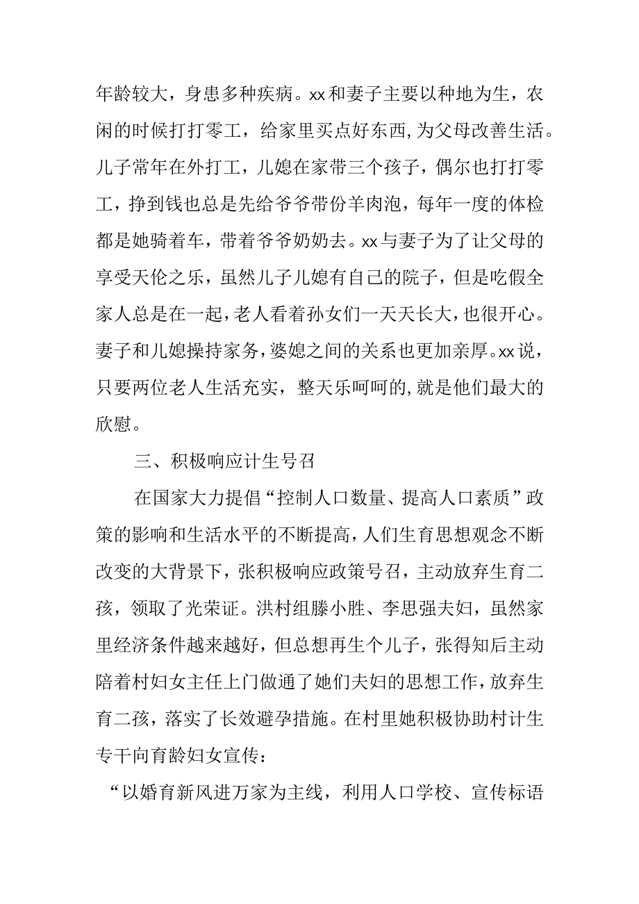 关于推荐某某村民申报文明家庭的事迹材料.docx_第2页