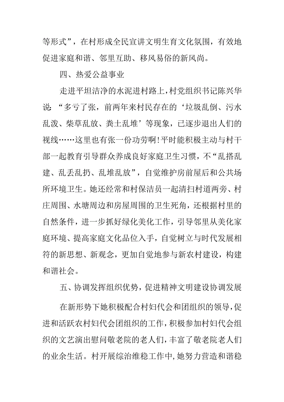 关于推荐某某村民申报文明家庭的事迹材料.docx_第3页