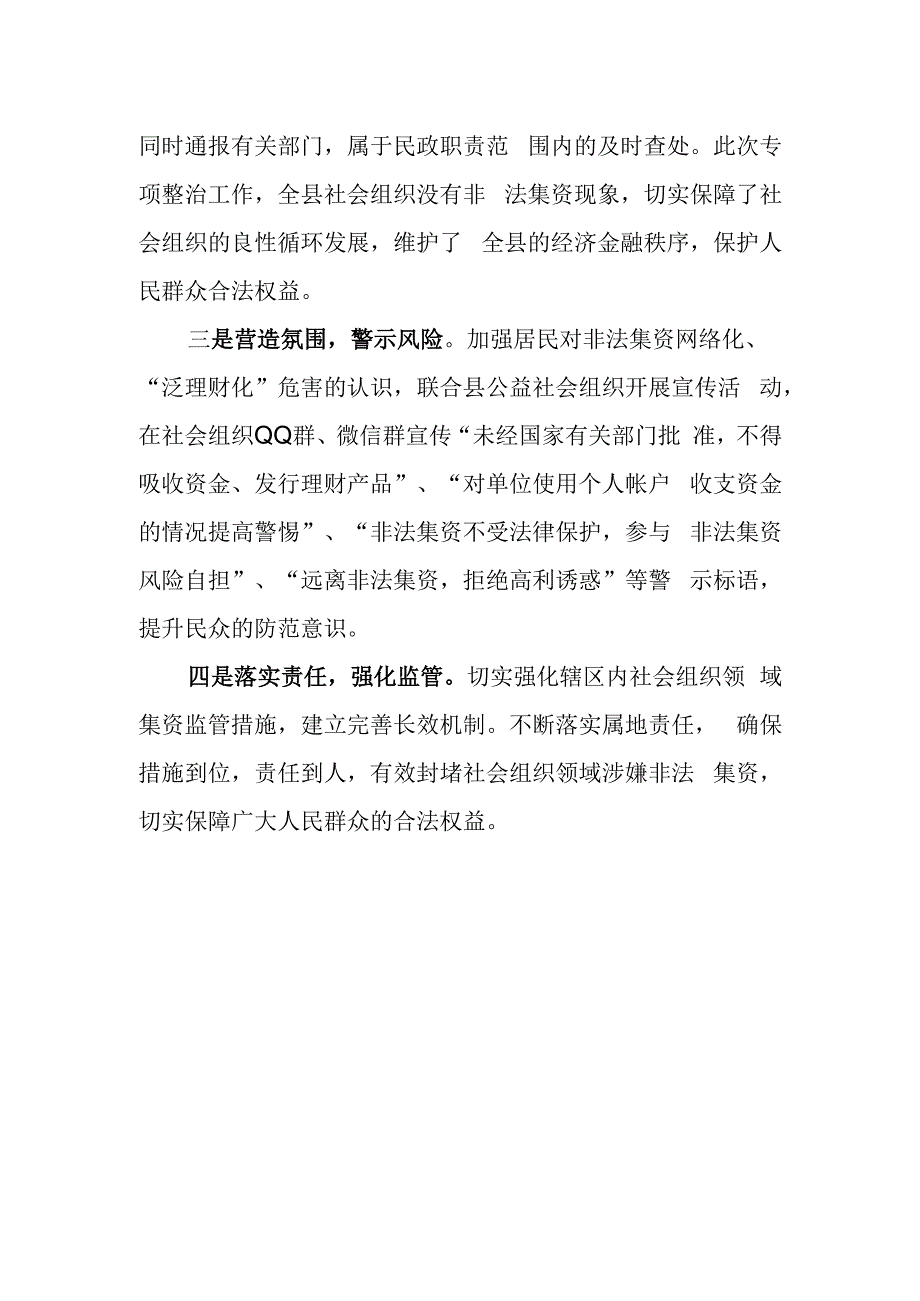 关于社会组织非法集资情况自查报告.docx_第2页