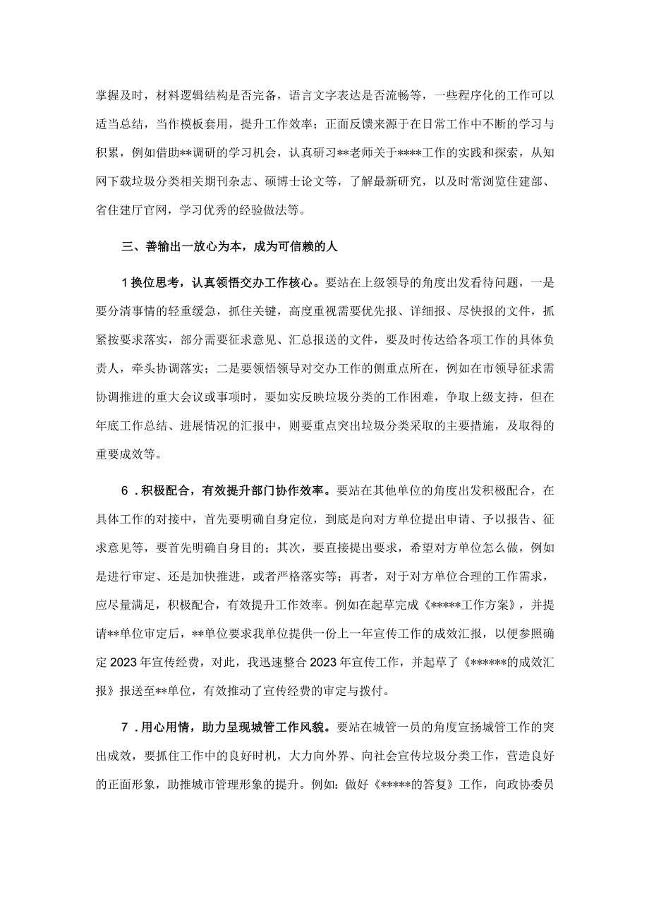 关于借调至上级单位期间的个人工作总结.docx_第3页