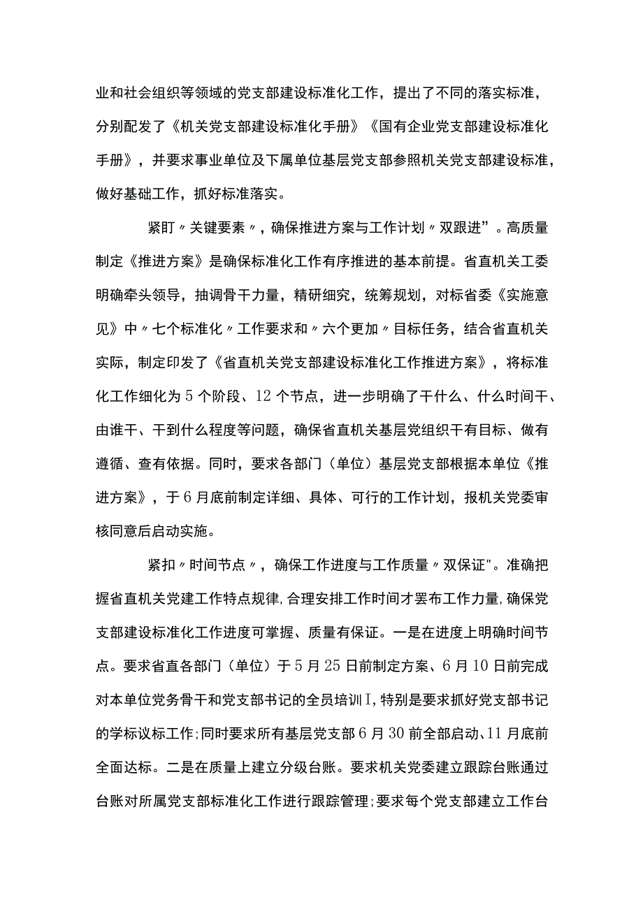 关于党支部标准化建设工作情况汇报十二篇.docx_第2页