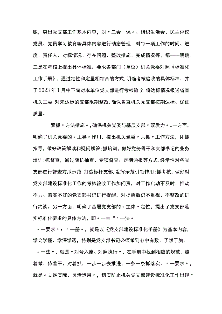 关于党支部标准化建设工作情况汇报十二篇.docx_第3页