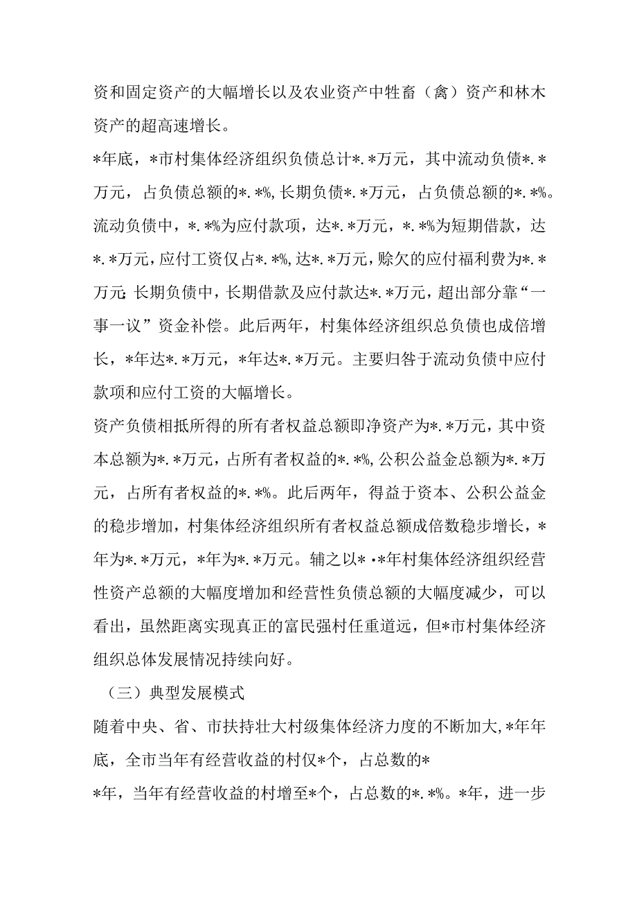 关于全市村级集体经济发展情况调研报告范文.docx_第3页