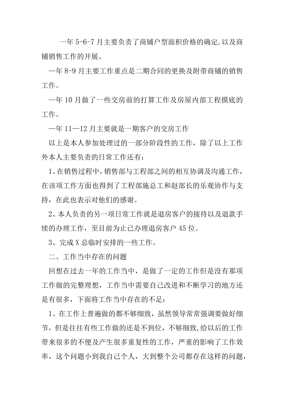 关于服装销售实习工作总结10篇.docx_第2页