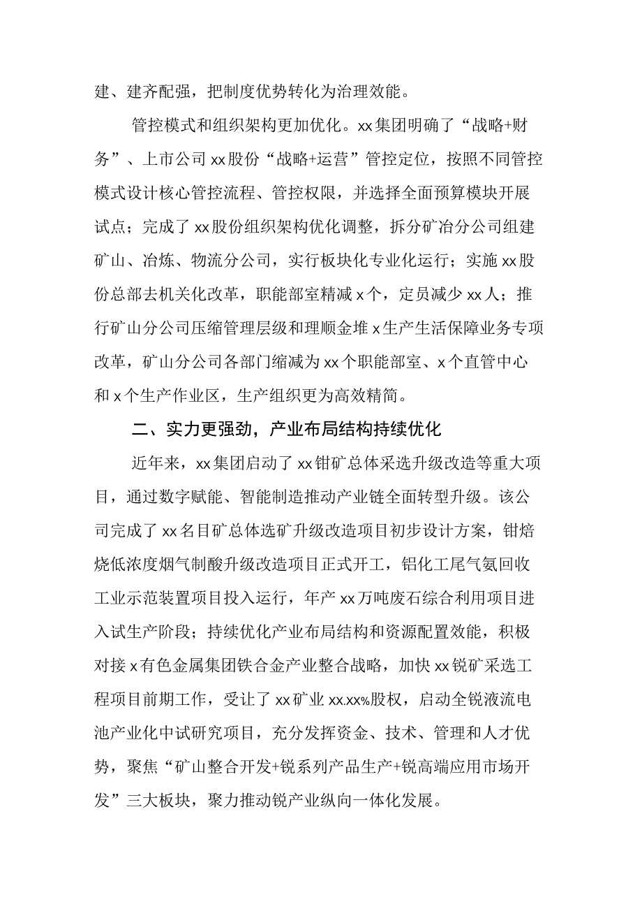 关于国企改革三年行动的工作报告5篇.docx_第2页