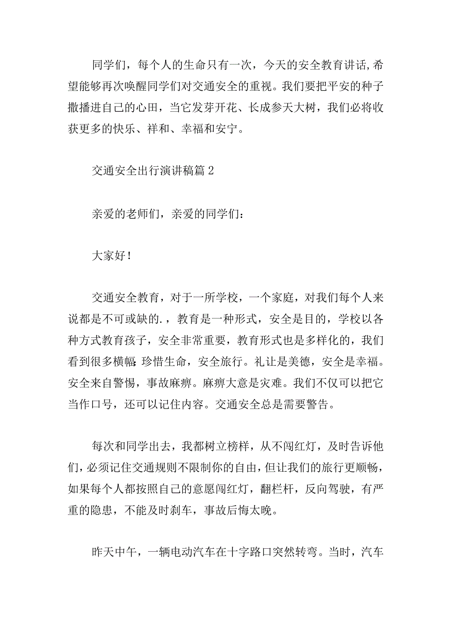 关于交通安全出行演讲稿精选.docx_第2页