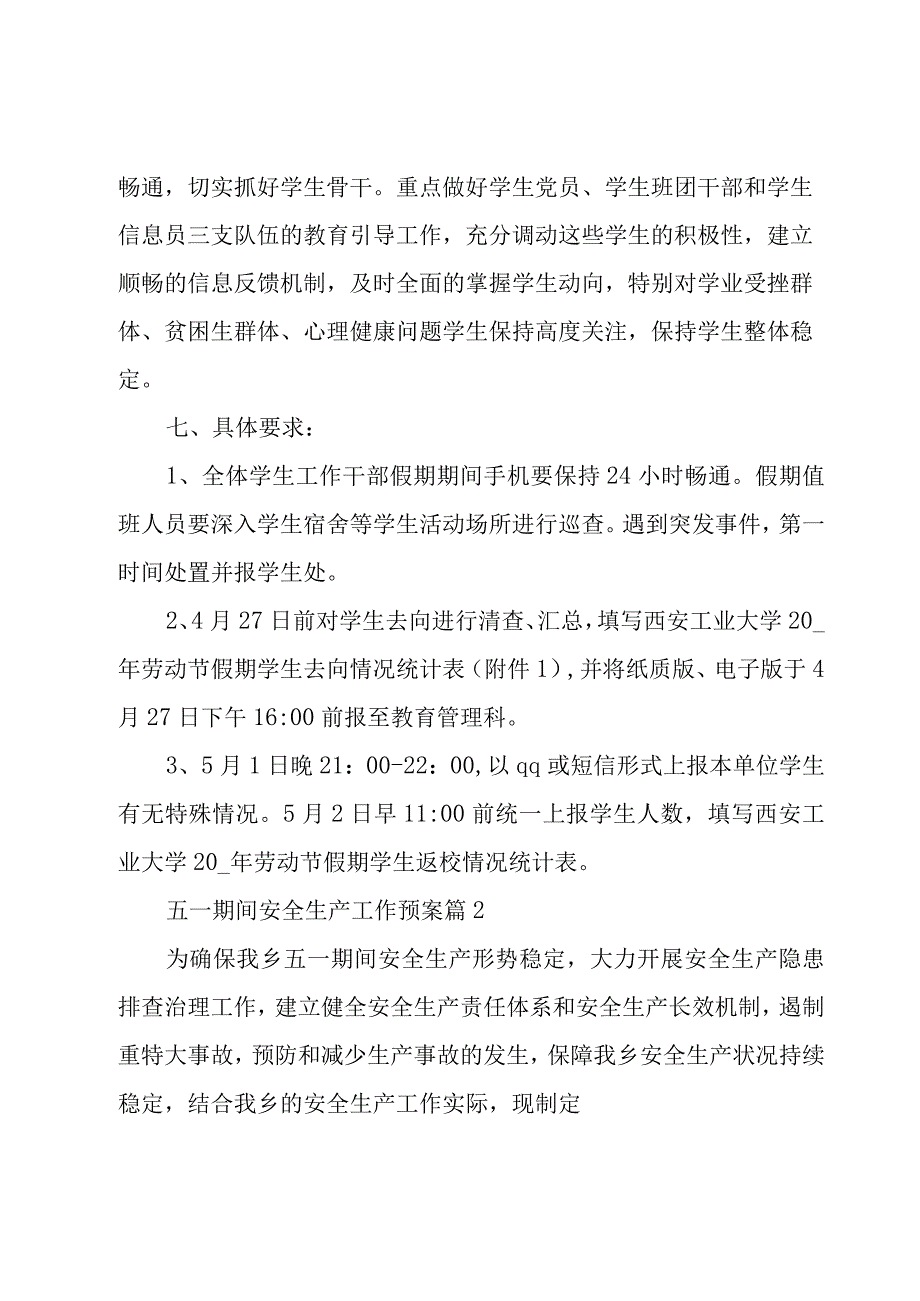 关于五一期间安全生产工作预案2023.docx_第2页