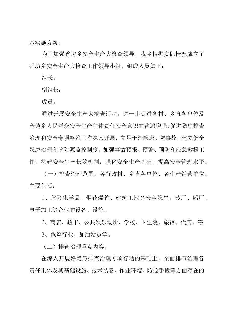 关于五一期间安全生产工作预案2023.docx_第3页