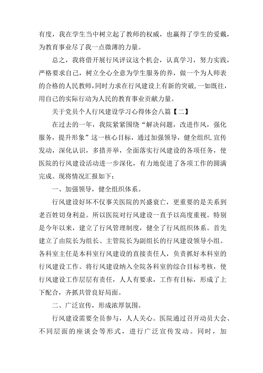 关于党员个人行风建设学习心得体会八篇.docx_第3页