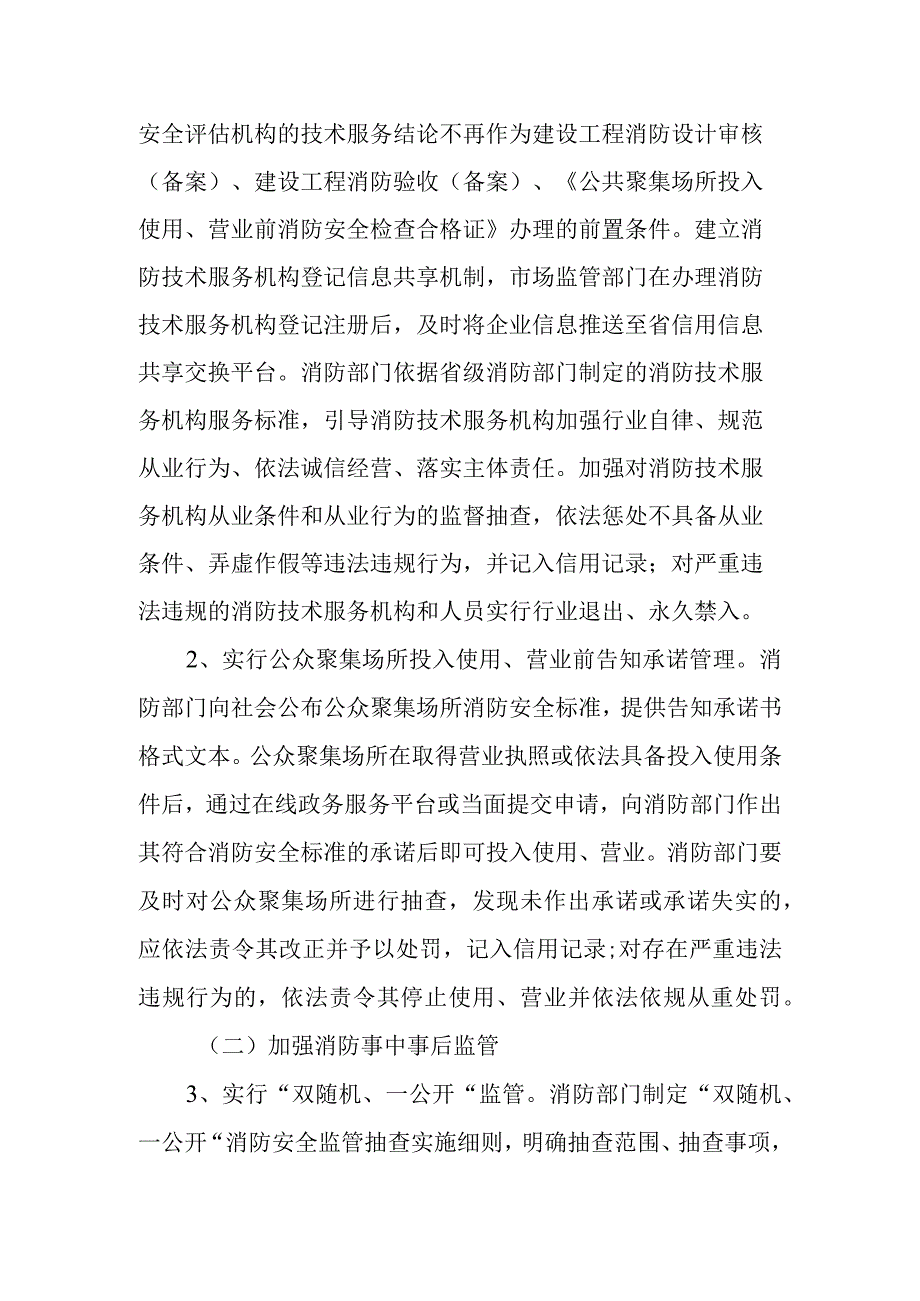 关于深化消防执法改革的实施方案.docx_第2页