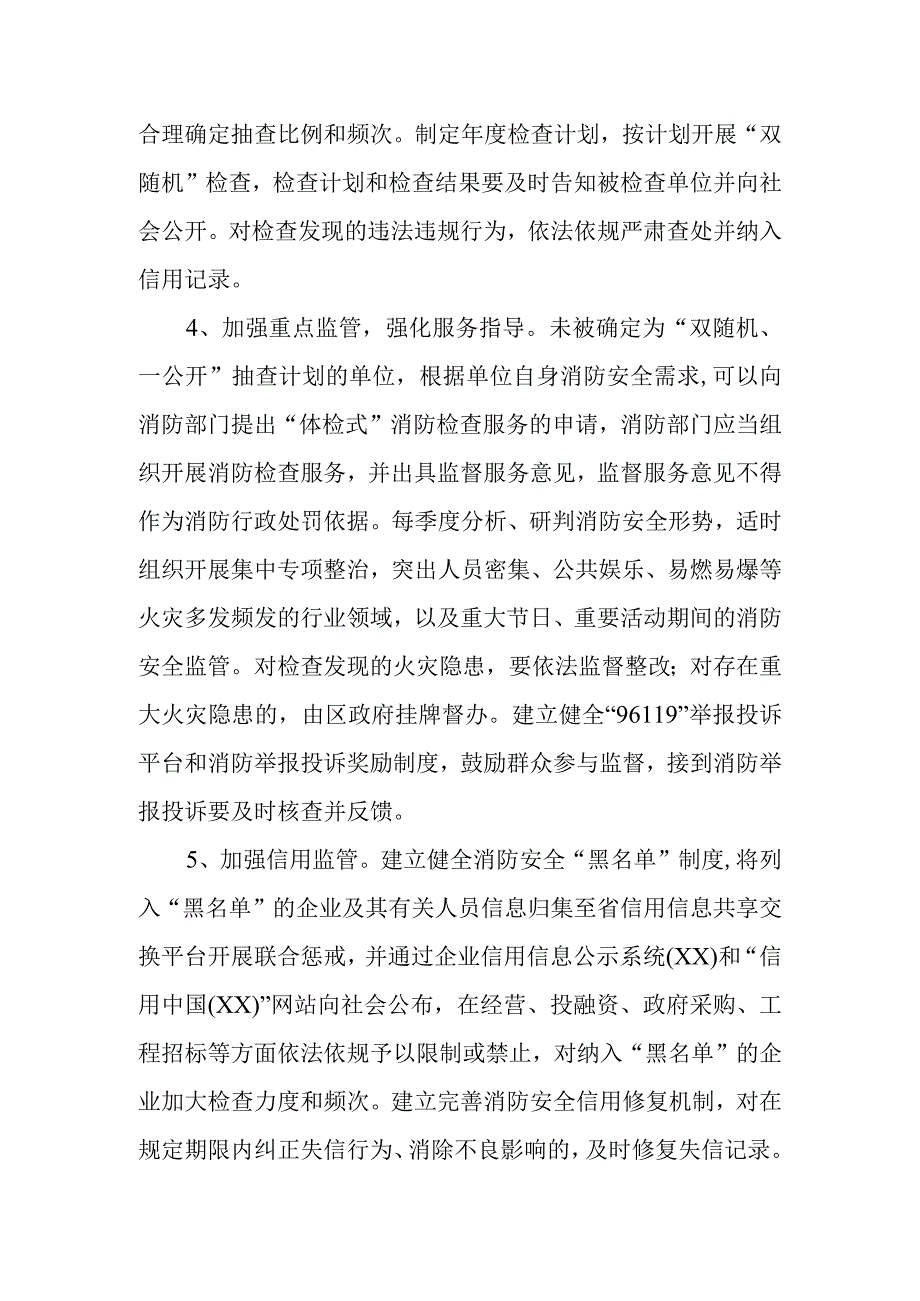 关于深化消防执法改革的实施方案.docx_第3页