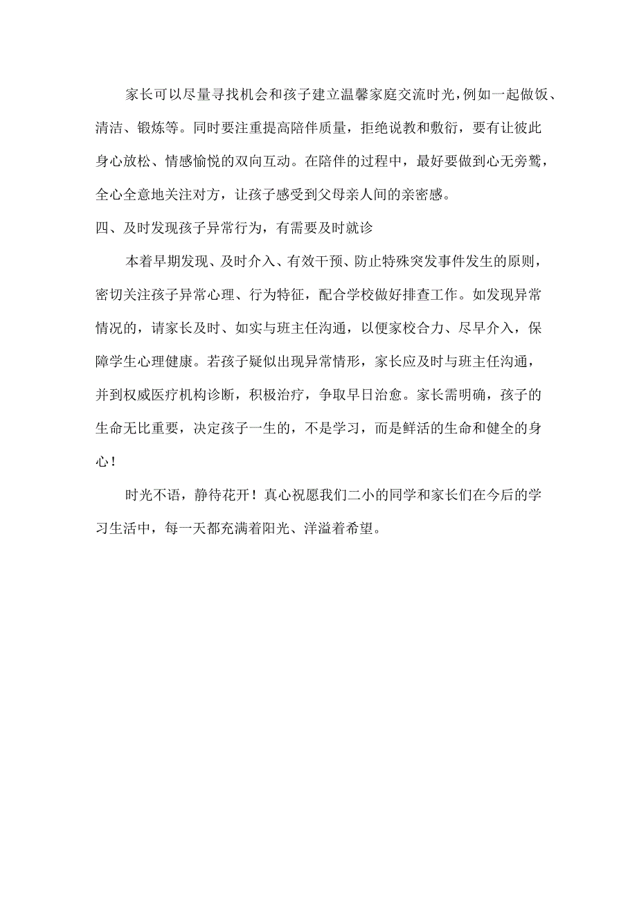 关于学生心理健康教育致家长的一封信.docx_第2页