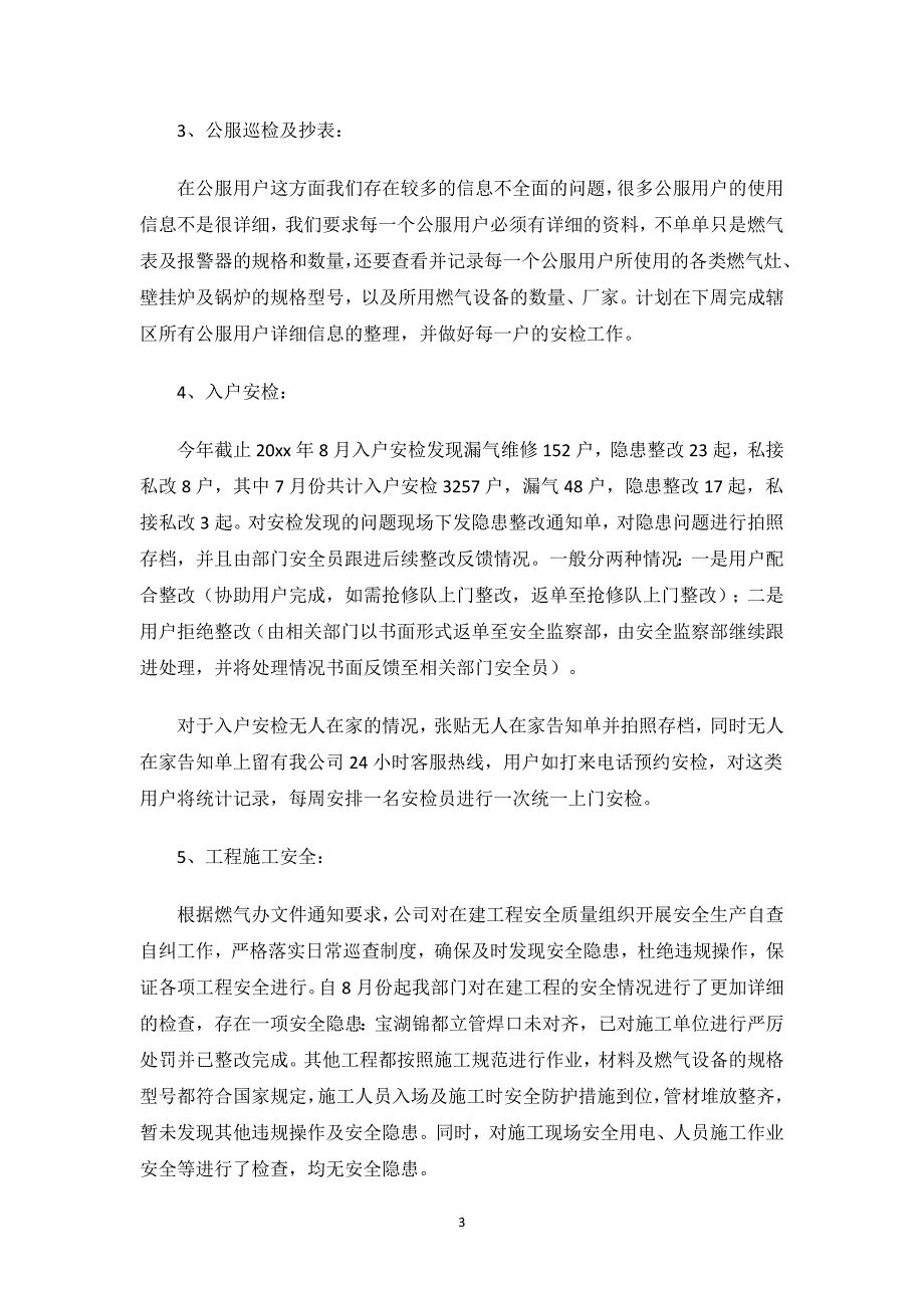 问题整改报告范文.docx_第3页