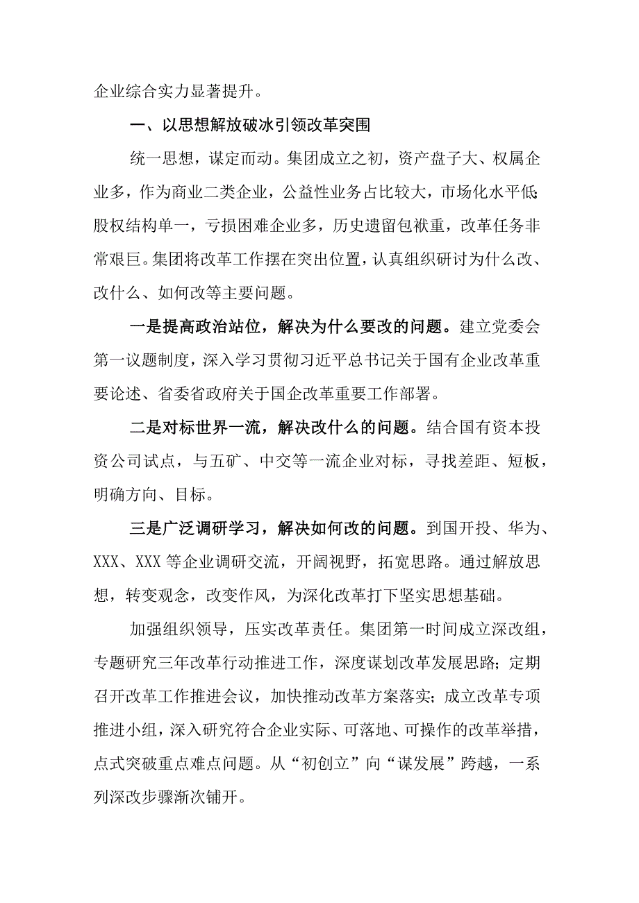 关于深化国企改革三年行动的总结报告（X国有企业）.docx_第2页