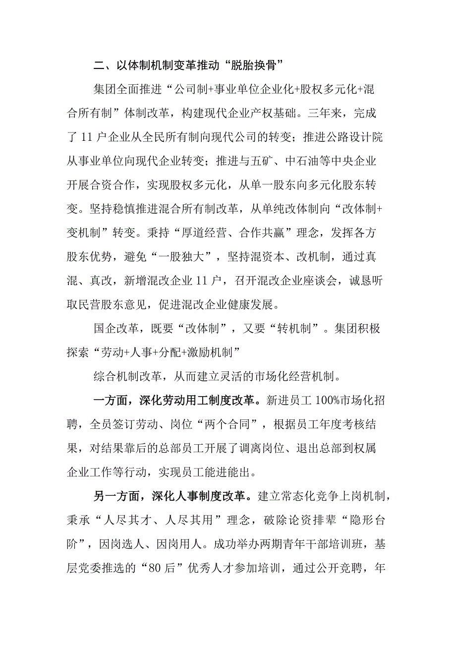 关于深化国企改革三年行动的总结报告（X国有企业）.docx_第3页