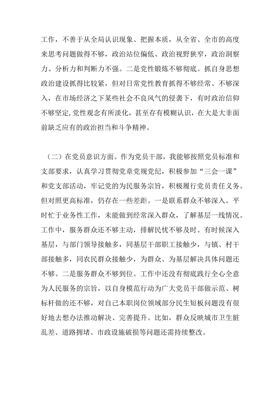 关于XX机关党支部党员干部年度组织生活会个人对照检查材料范文.docx_第2页