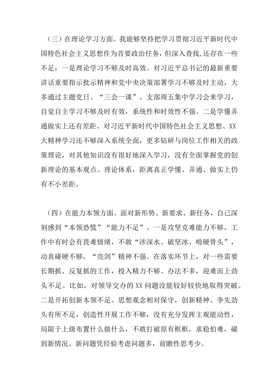 关于XX机关党支部党员干部年度组织生活会个人对照检查材料范文.docx_第3页