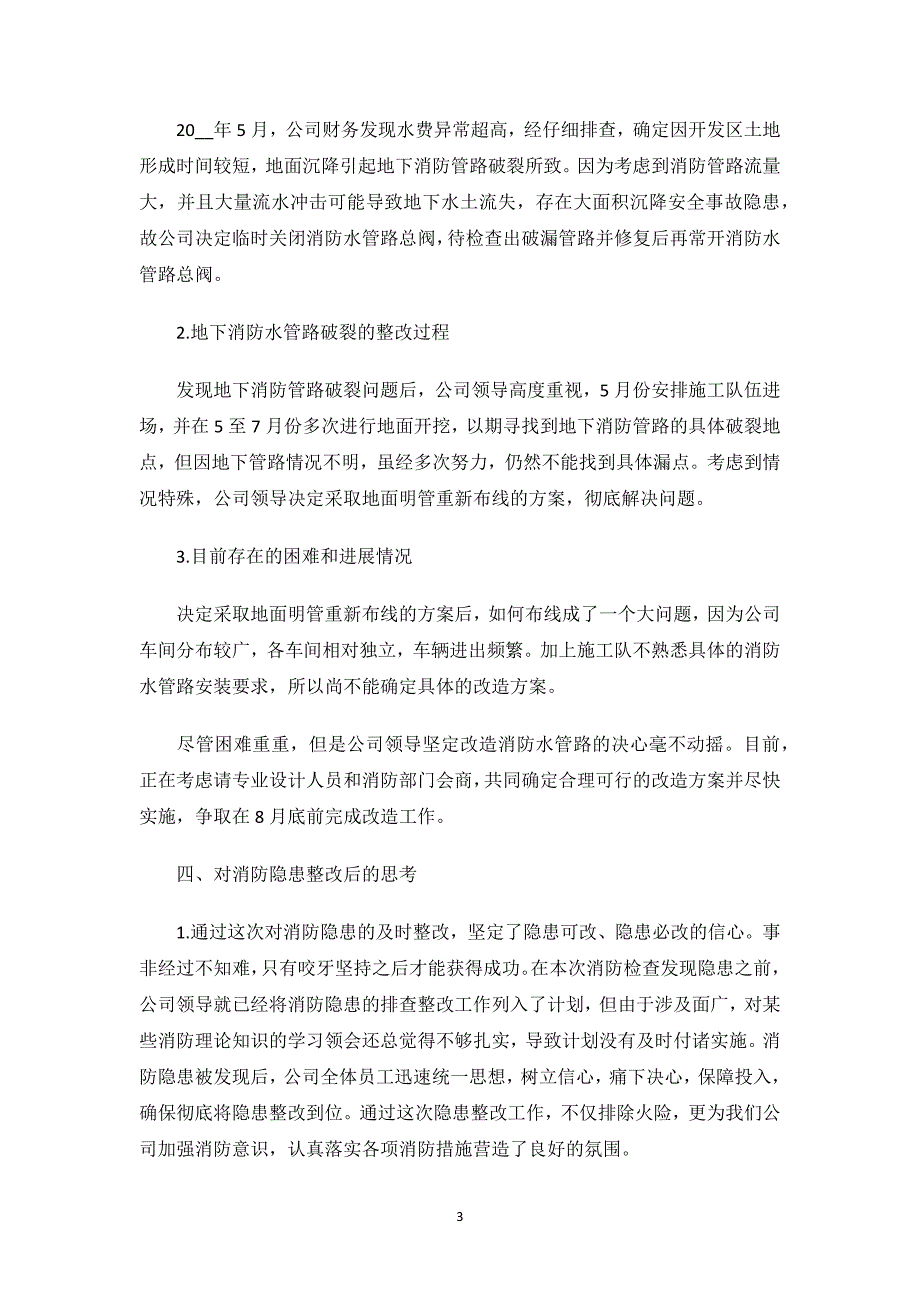 消防安全隐患整改报告.docx_第3页