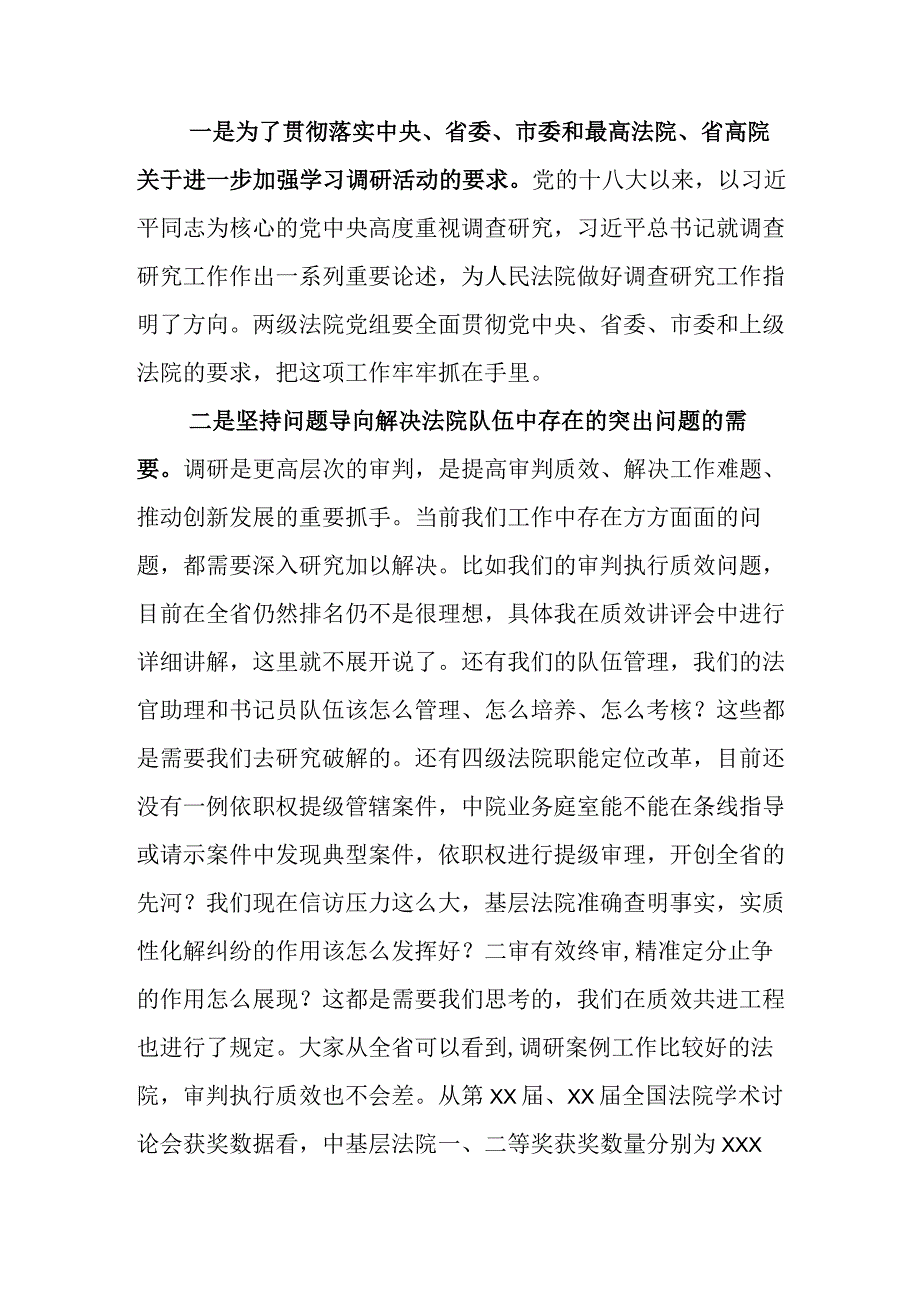 关于开展2023年《关于在全党大兴调查研究的工作方案》的研讨材料及其工作方案.docx_第2页