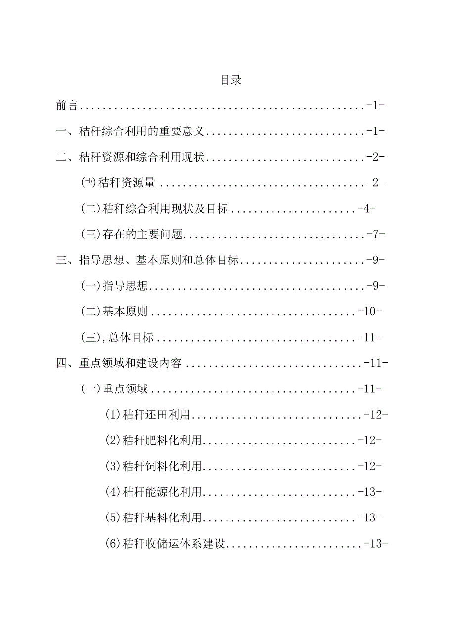 秸秆综合利用实施方案.docx_第2页