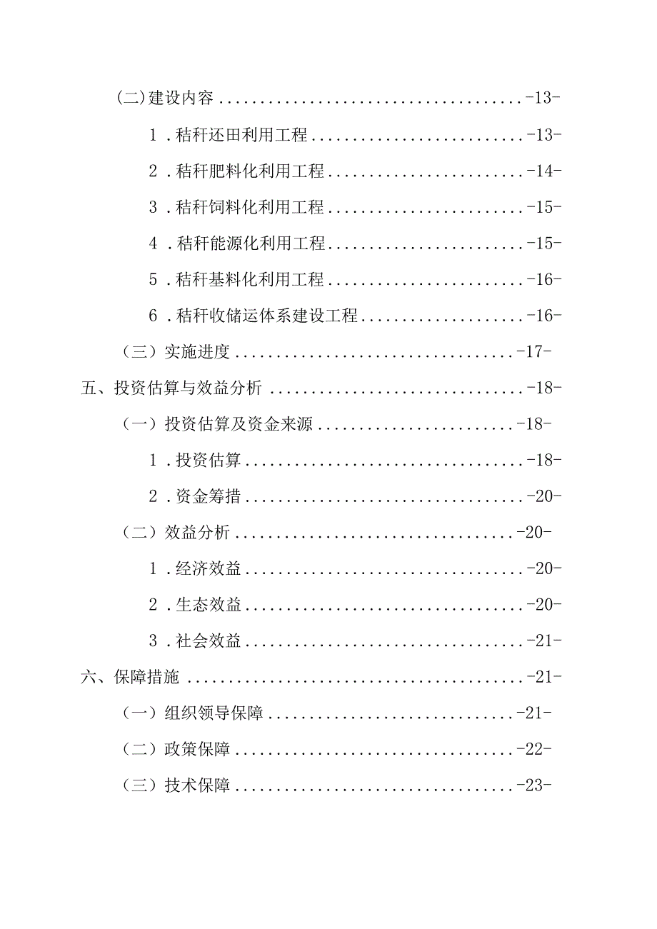 秸秆综合利用实施方案.docx_第3页