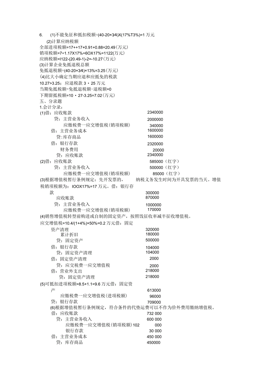 税务会计与税收筹划习题答案.docx_第3页