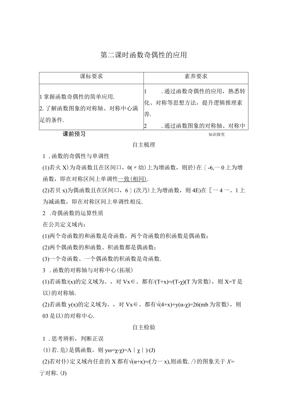 第二课时 函数奇偶性的应用.docx_第1页