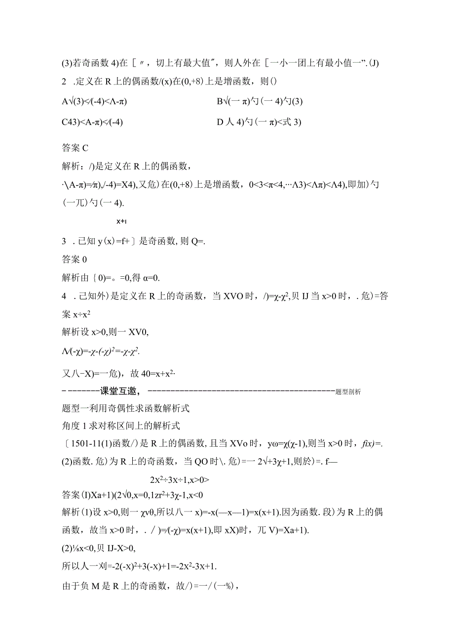 第二课时 函数奇偶性的应用.docx_第2页