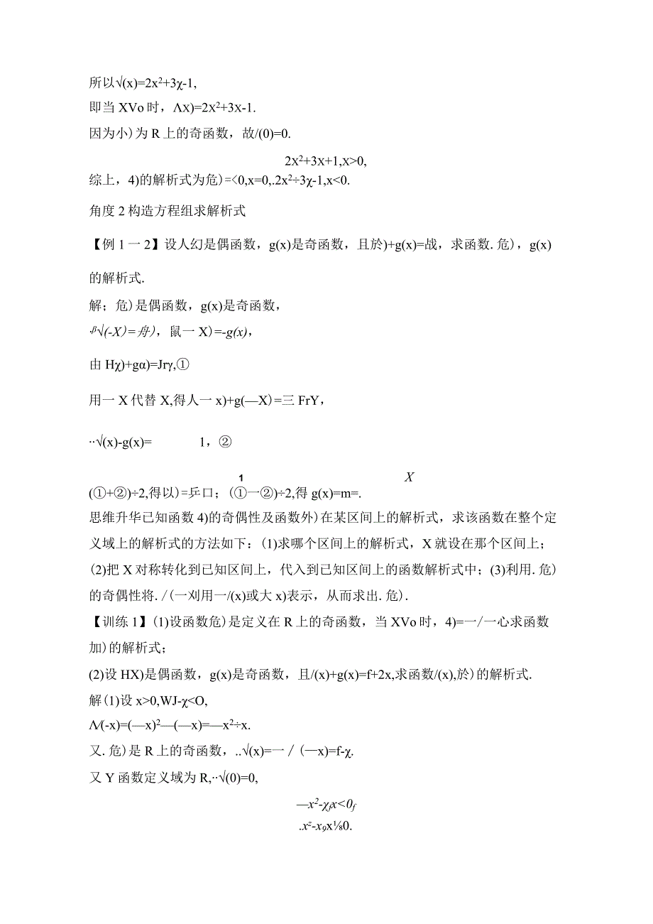 第二课时 函数奇偶性的应用.docx_第3页