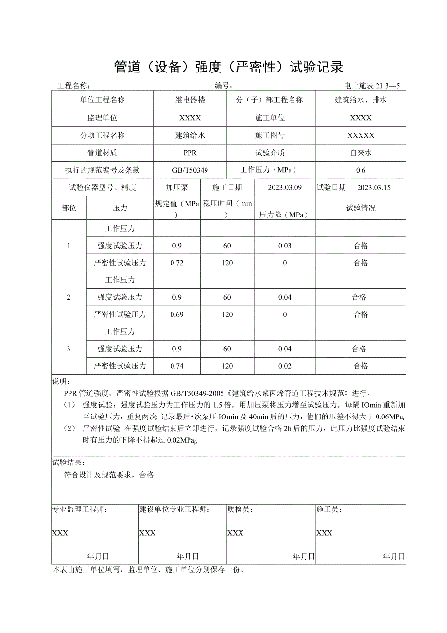 管道严密性试验记录.docx_第1页