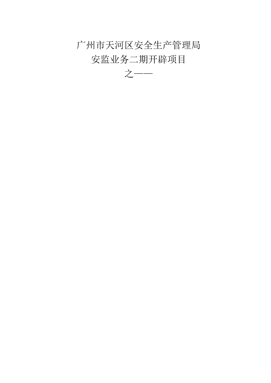 系统升级方案1.docx_第1页