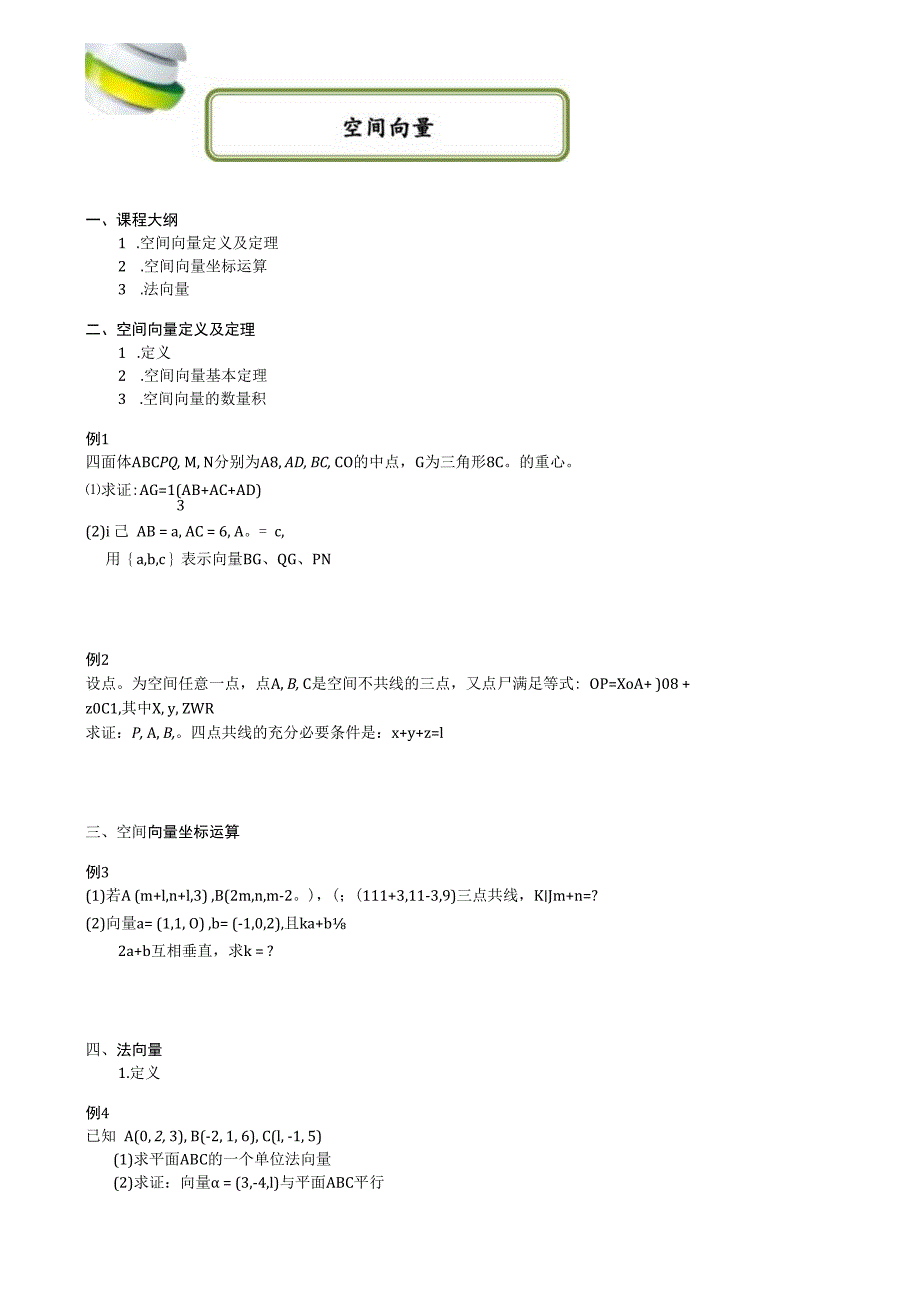 空间向量.docx_第1页