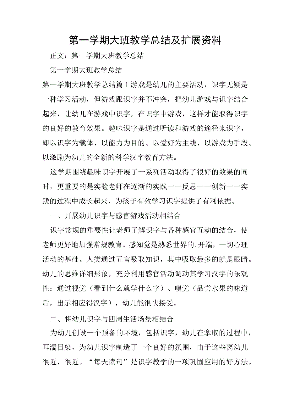 第一学期大班教学总结及扩展资料.docx_第1页